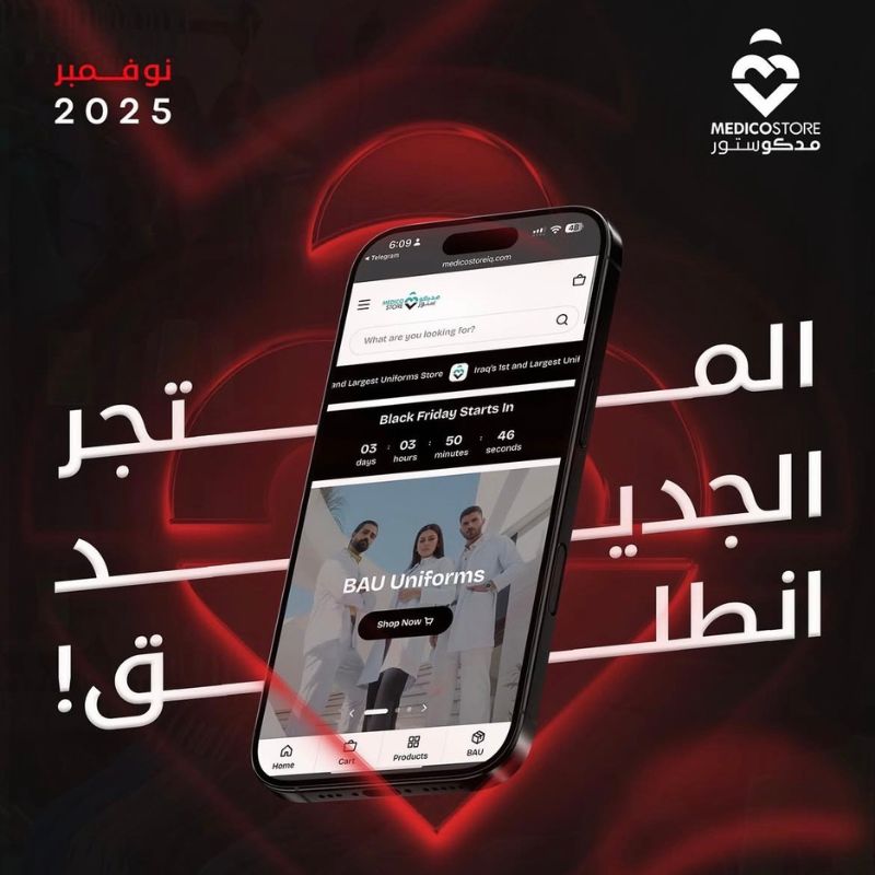 Medico Store مدكو ستور 